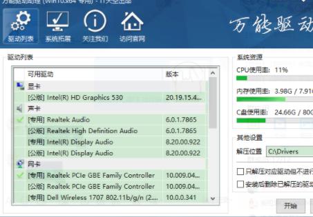 万能驱动离线版
