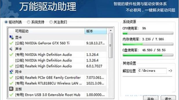 万能驱动离线版