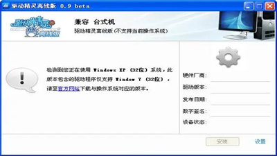 万能驱动离线版