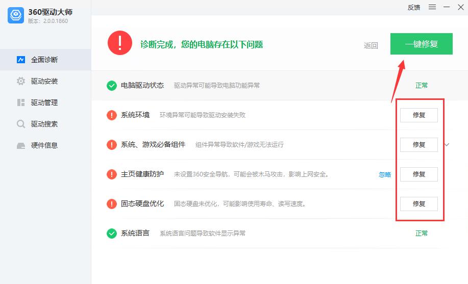 360驱动大师轻巧版