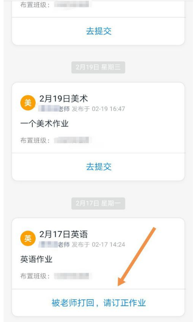 钉钉打回作业怎么订正