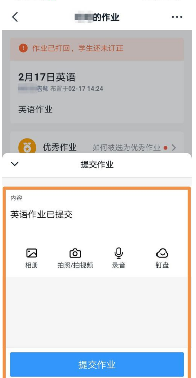 钉钉打回作业怎么订正