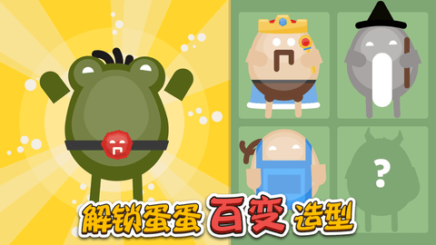 蛋蛋大乱斗手游