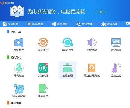 驱动精灵单机版