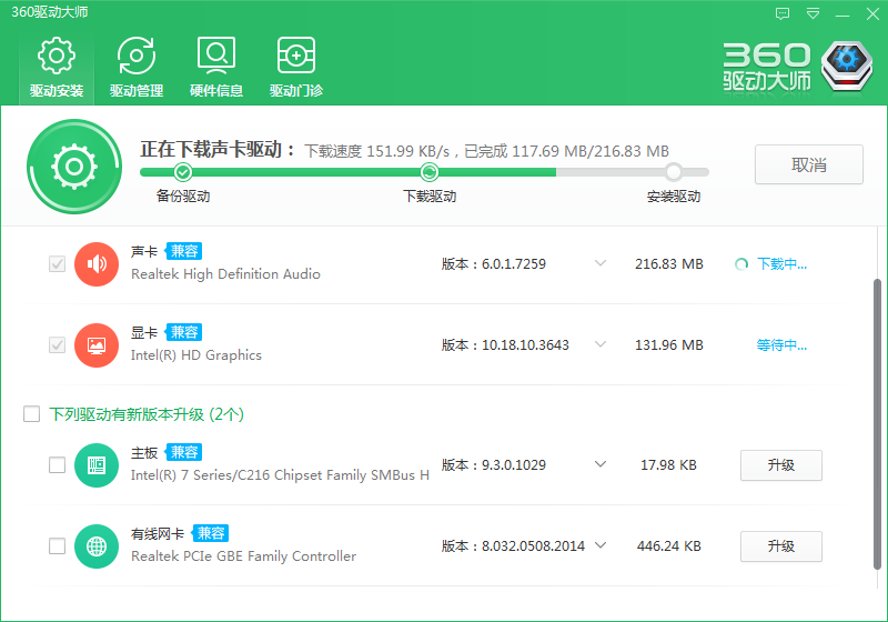 360驱动大师绿色版