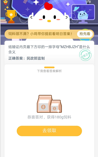 蚂蚁庄园每日一题8月21日答案