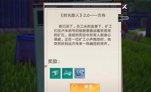 幻塔书信任务方舟