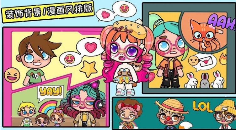 凡达世界头像设计游戏