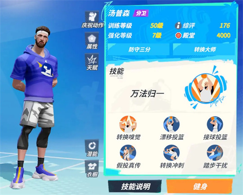 全明星街球派对汤普森怎么玩