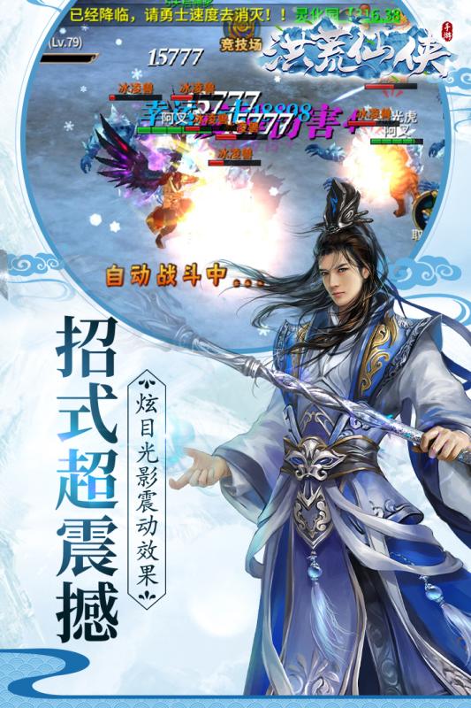 洪荒仙侠果盘版