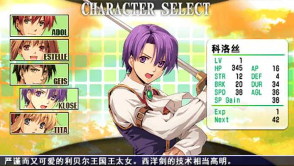 伊苏对空之轨迹抉择传奇