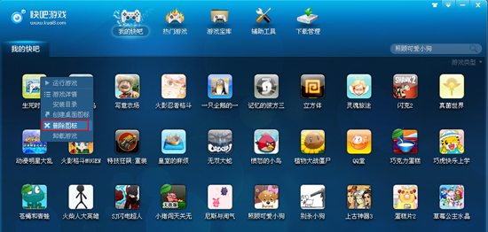 快吧游戏盒电脑版