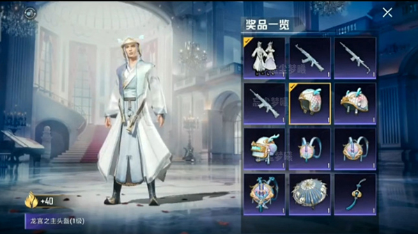 和平精英龙宫之主皮肤一览