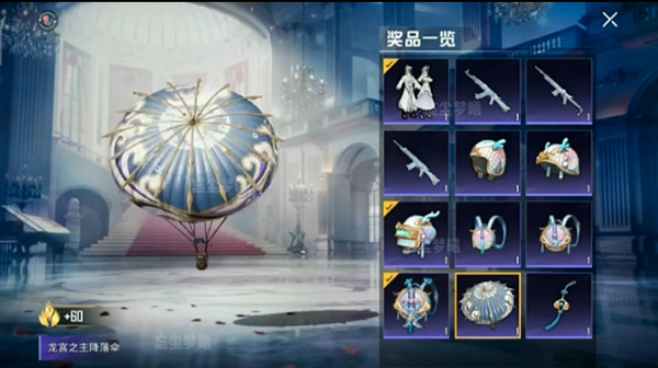 和平精英龙宫之主皮肤一览