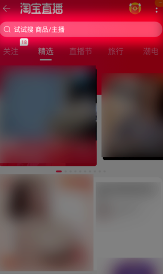 淘宝直播在哪看