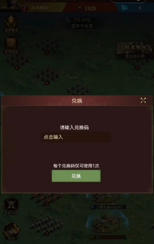 帝国征服者h5兑换码2023