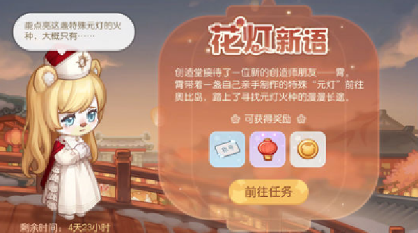 奥比岛手游元宵节攻略