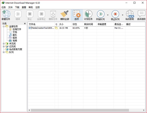 IDM下载器