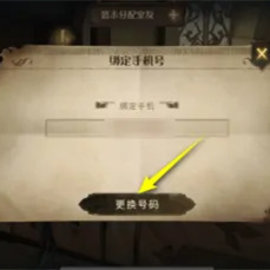 哈利波特魔法觉醒换绑手机号教程