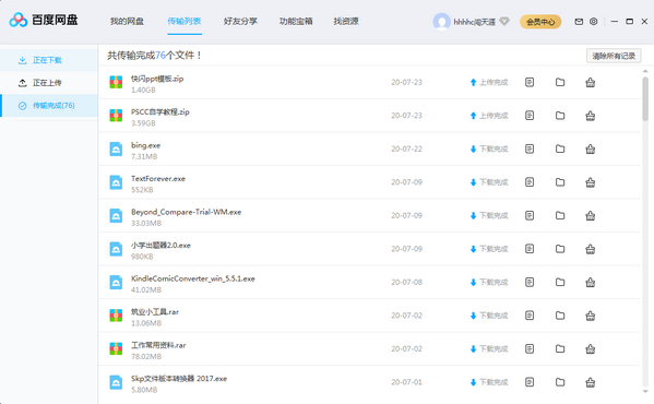 百度网盘绿色版