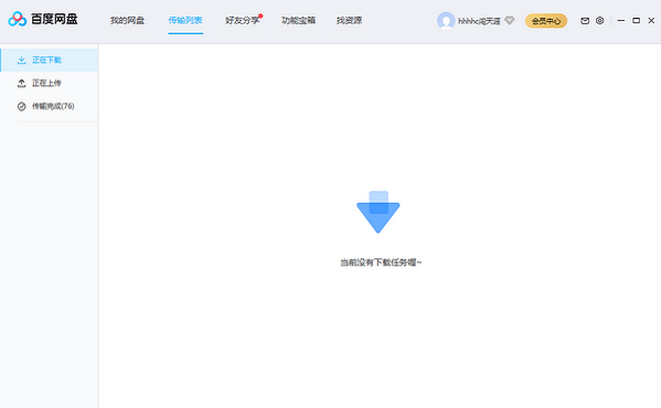 百度网盘绿色版