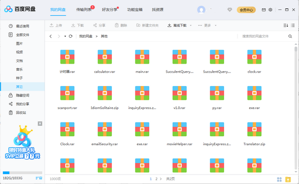 百度网盘绿色版