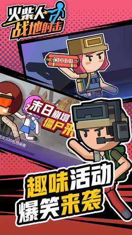 火柴人战地射击