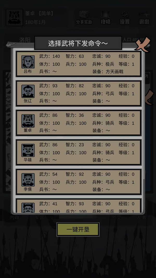 三国之十八路诸侯