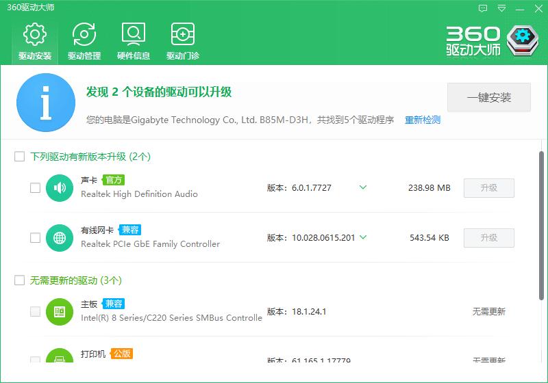 360驱动大师单文件版