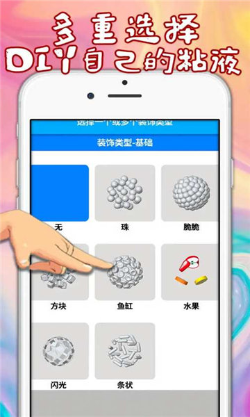 粘液模拟器游戏