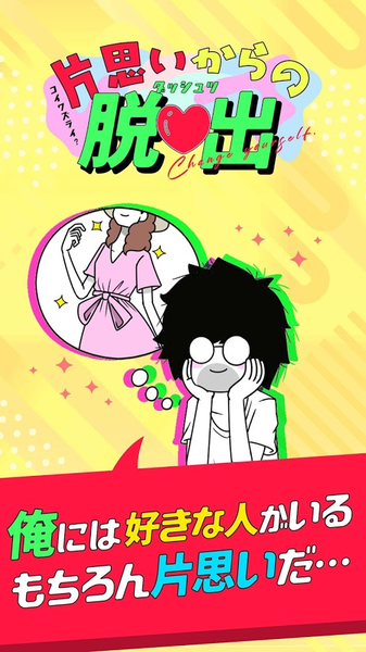 逃离单相思中文版