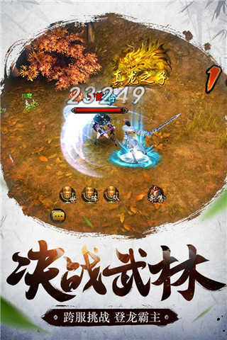 倚天屠龙记魅族版