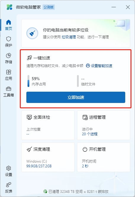 微软电脑管家绿色版