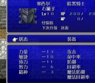 最终幻想4重制版