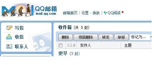 QQ邮箱电脑版