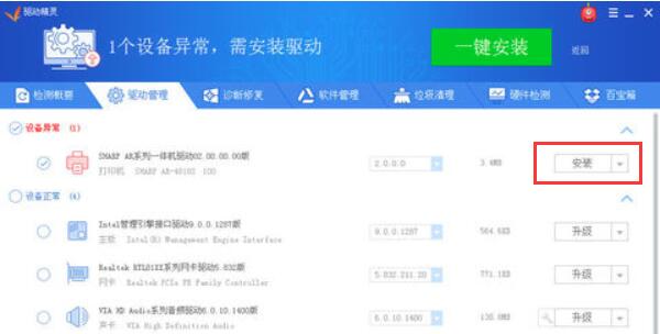 驱动精灵不限速