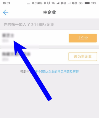 钉钉主企业可以随意切换吗