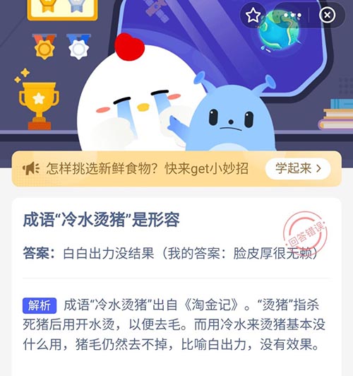成语冷水烫猪是形容 支付宝蚂蚁庄园10月16日答案 - PSP99游戏网