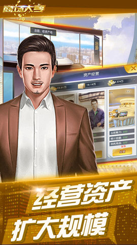 商场大亨游戏