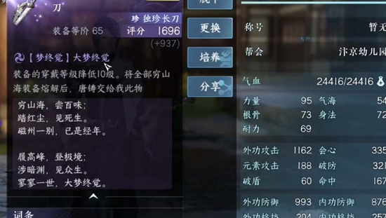 逆水寒手游穷山海奇遇怎么做4