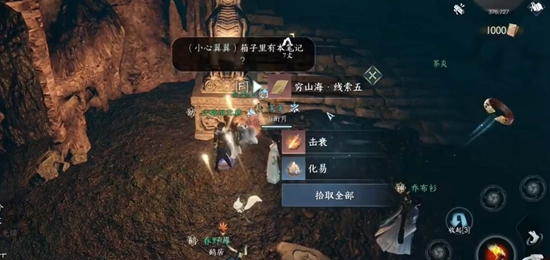 逆水寒手游穷山海奇遇怎么做3