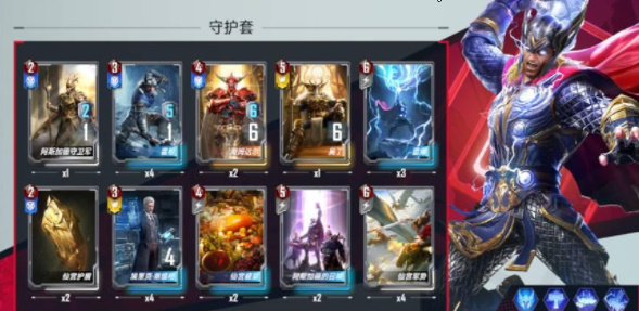 漫威对决防御守护流卡组搭配