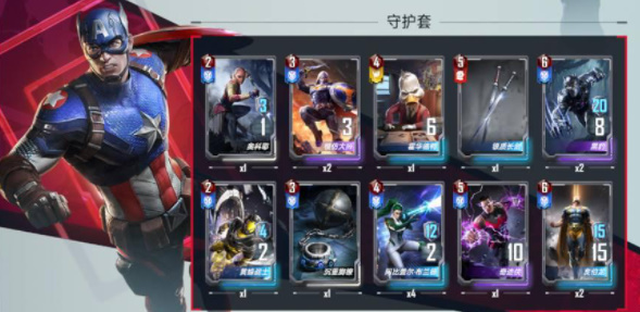 漫威对决防御守护流卡组搭配