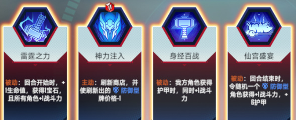 漫威对决防御守护流卡组搭配