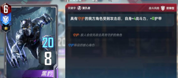 漫威对决防御守护流卡组搭配