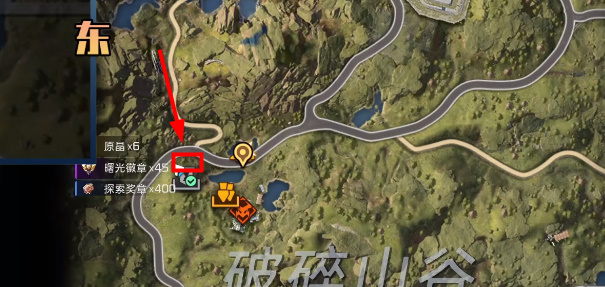 《星球:重启》破碎山谷宝箱攻略(66)