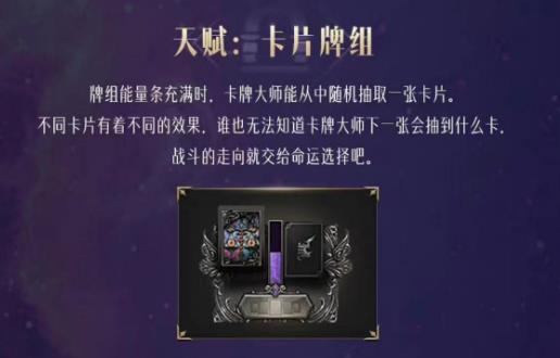 命运方舟卡牌大师职业信息