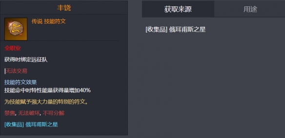 命运方舟金色丰饶符文怎么获得2