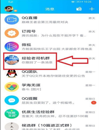 QQ群如何开启一起听歌