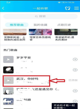 QQ群如何开启一起听歌